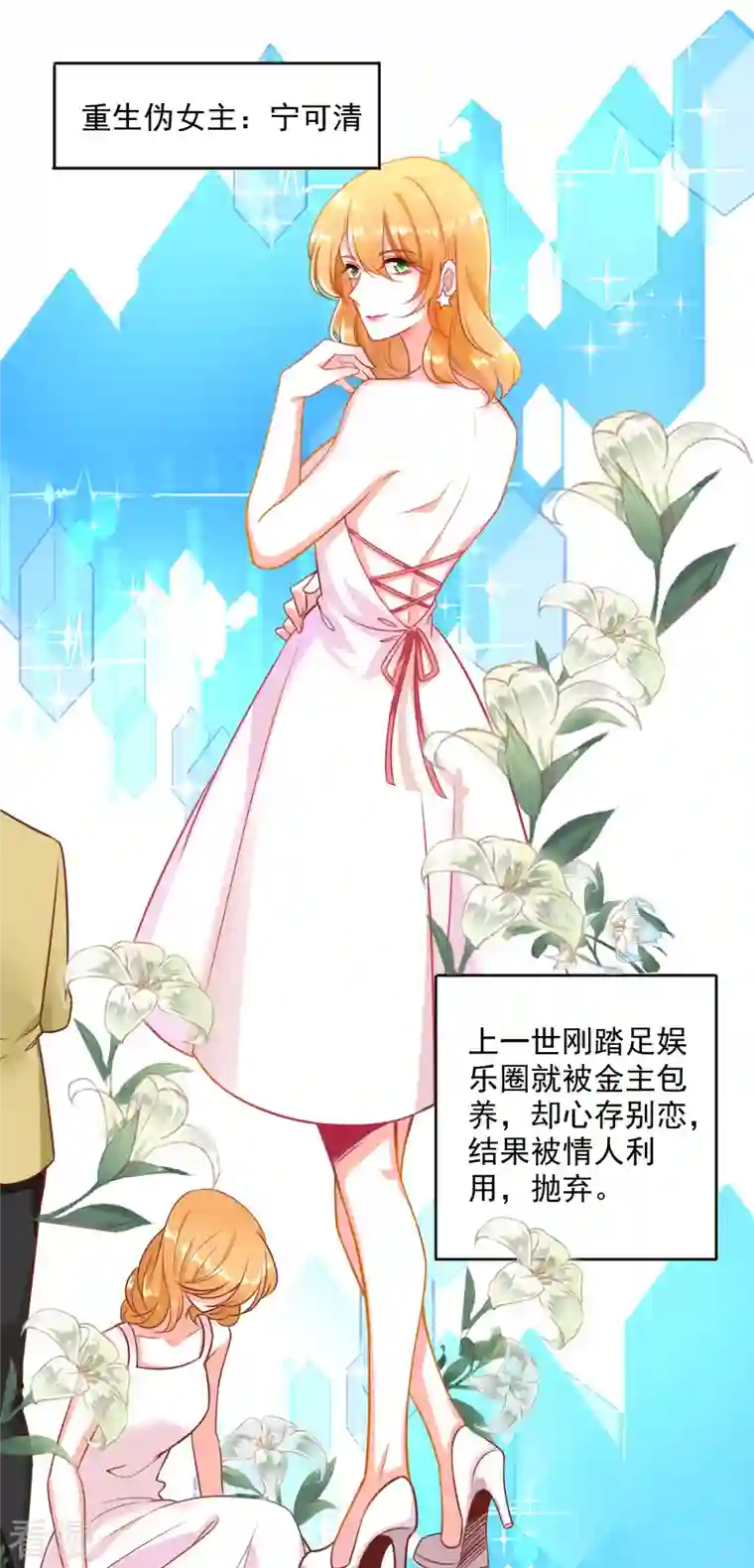 反派女帝来袭！第1话 快穿好吃吗？