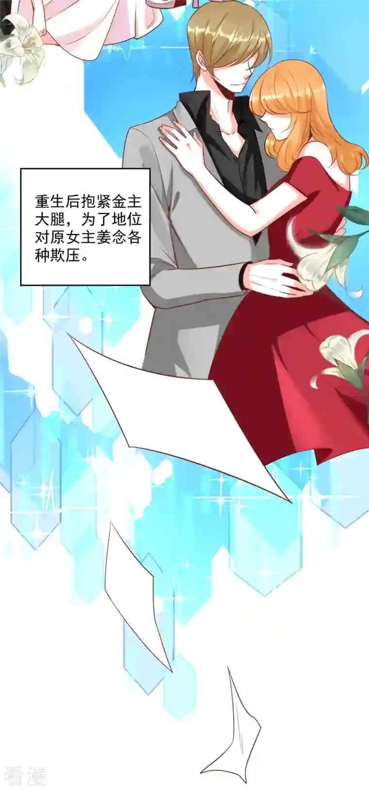 反派女帝来袭！第1话 快穿好吃吗？