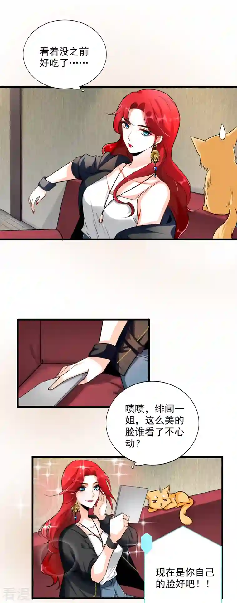 反派女帝来袭！第1话 快穿好吃吗？