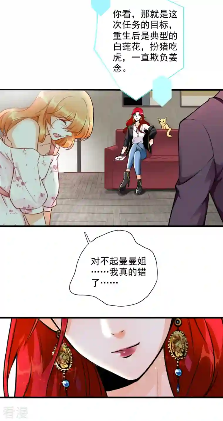 反派女帝来袭！第1话 快穿好吃吗？