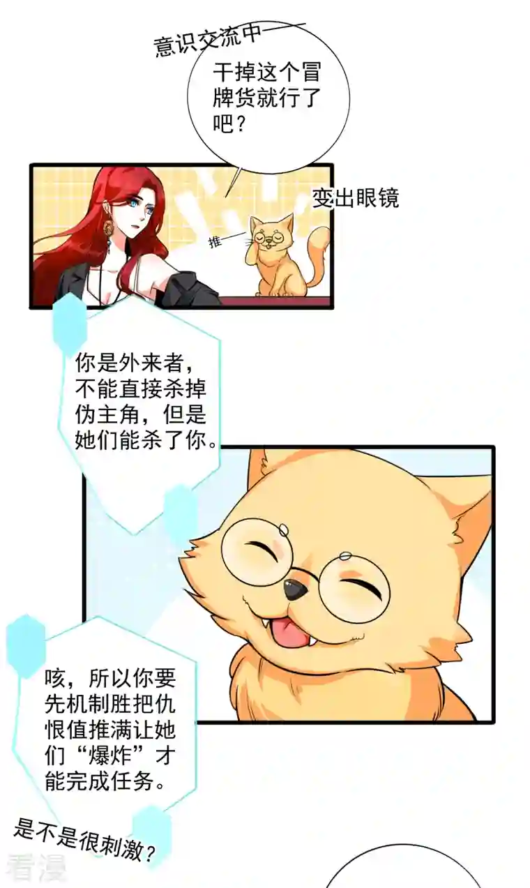 反派女帝来袭！第1话 快穿好吃吗？