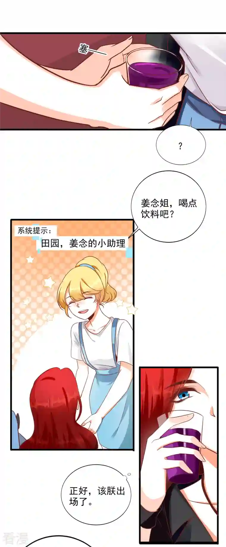 反派女帝来袭！第1话 快穿好吃吗？