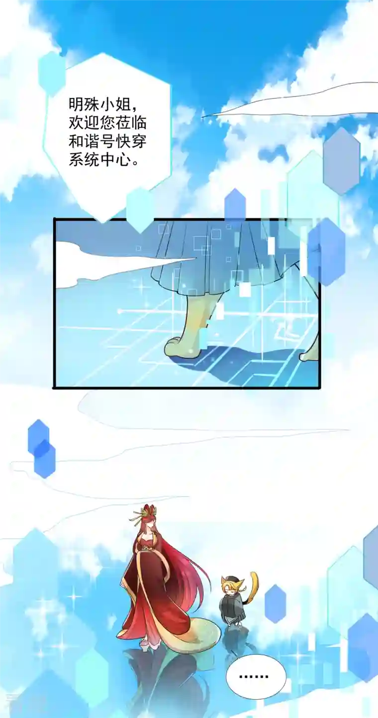 反派女帝来袭！第1话 快穿好吃吗？