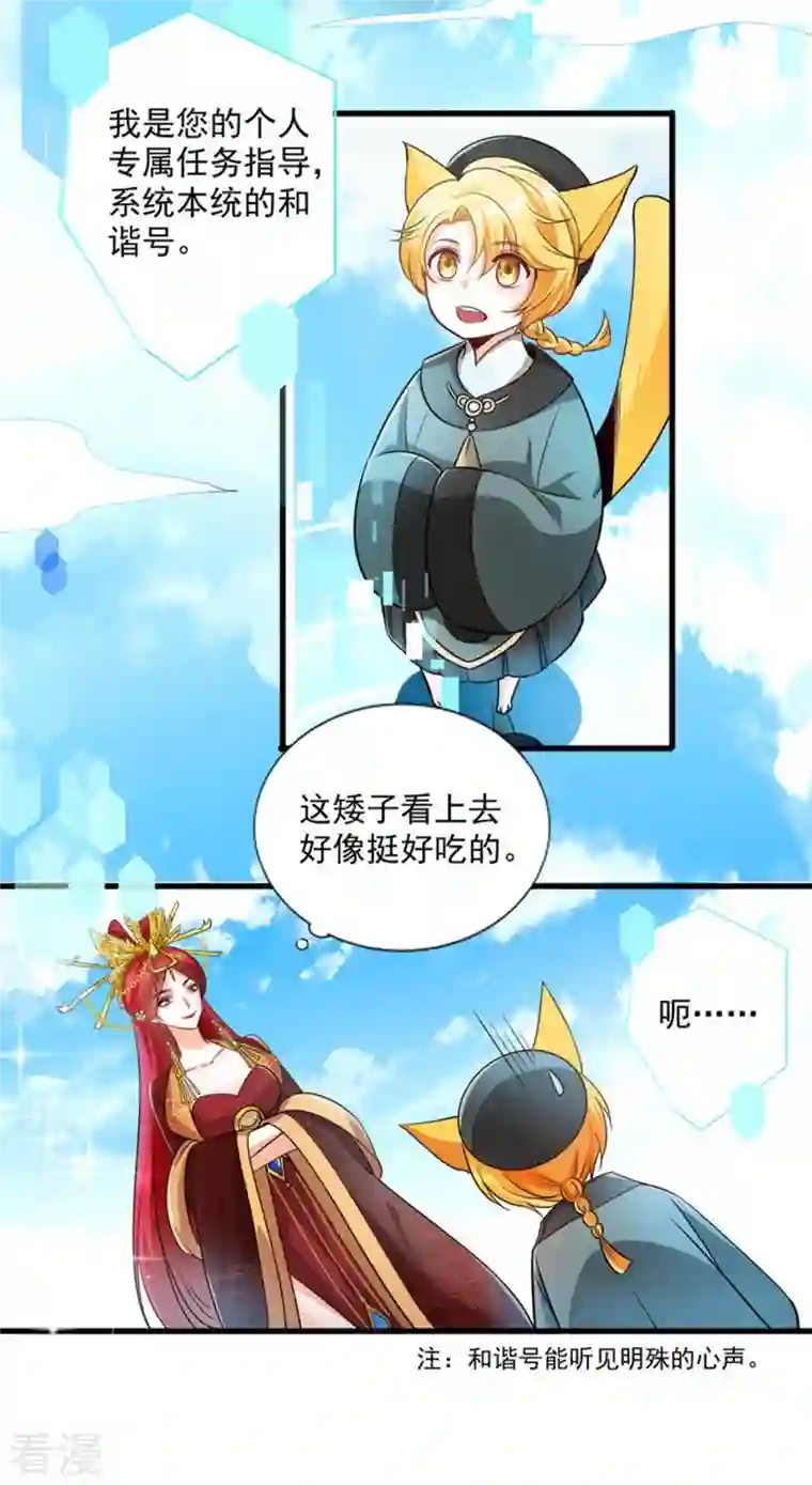 反派女帝来袭！第1话 快穿好吃吗？