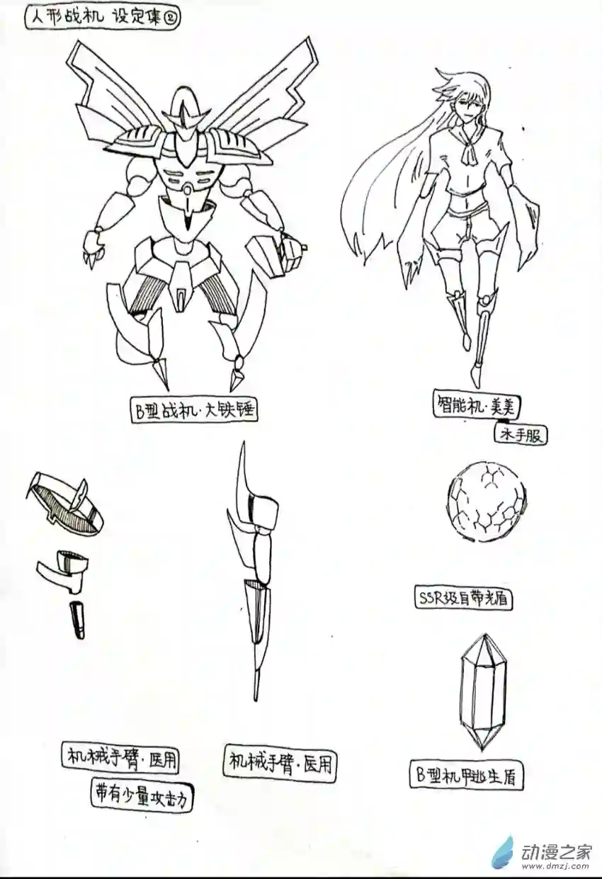 人形战机第02话 大机甲与智能姬（下）