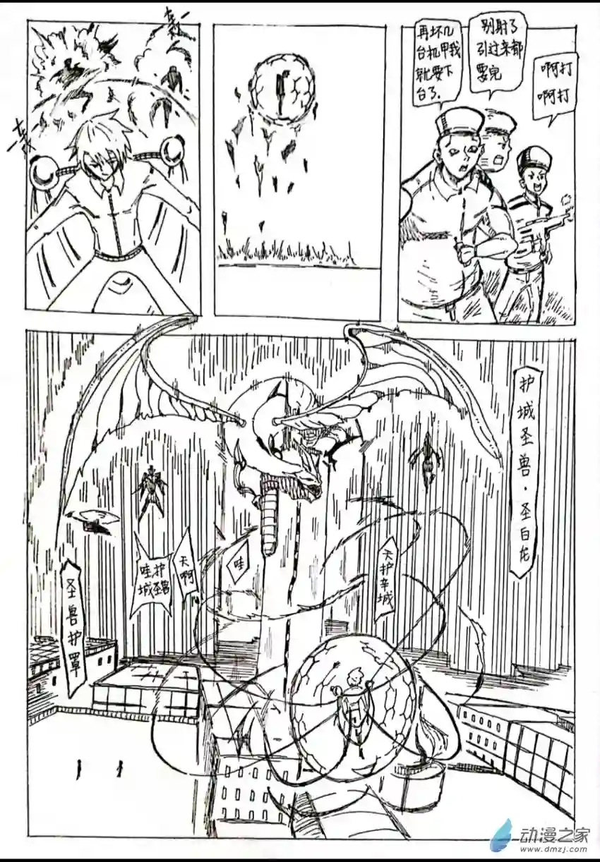 人形战机第03话 在大城市同情垃圾桶的女恋人（中）