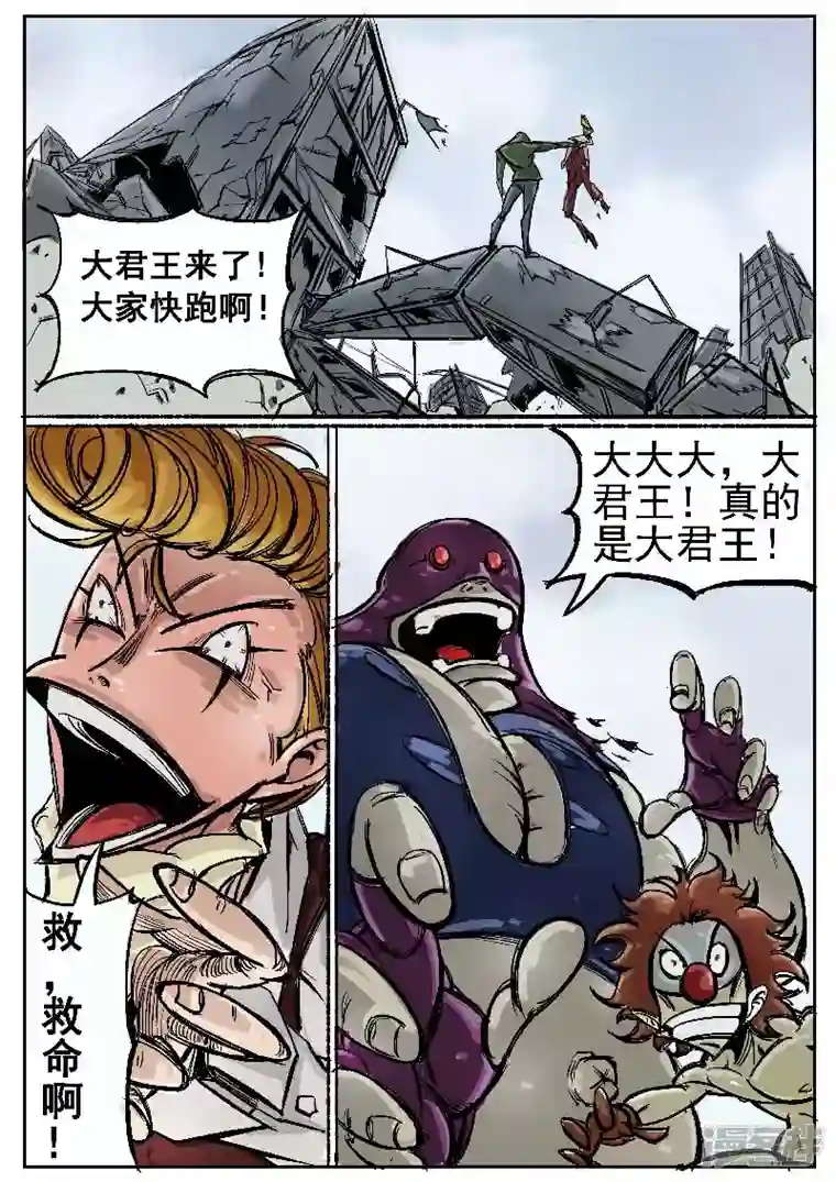 寄生虫第一回，大君王