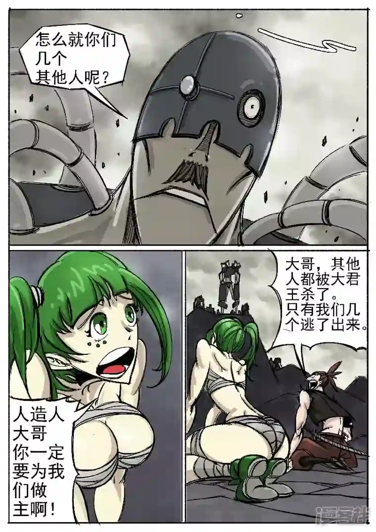 寄生虫第一回，大君王