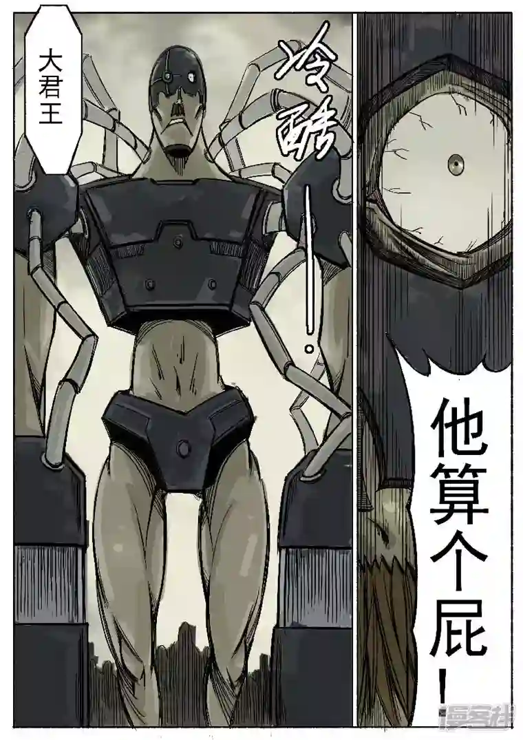 寄生虫第一回，大君王