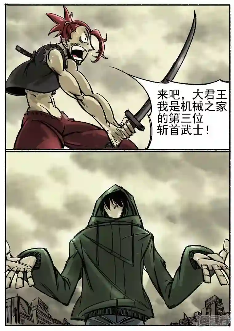 寄生虫第一回，大君王