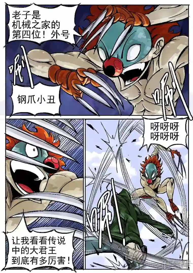 寄生虫第一回，大君王