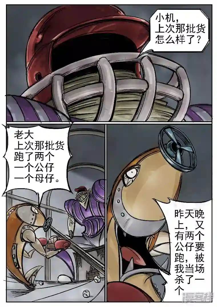 寄生虫第三回，球王