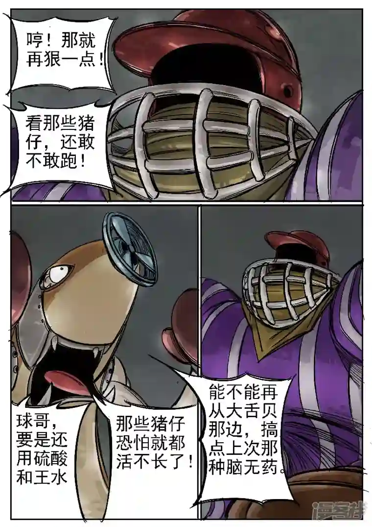 寄生虫第三回，球王