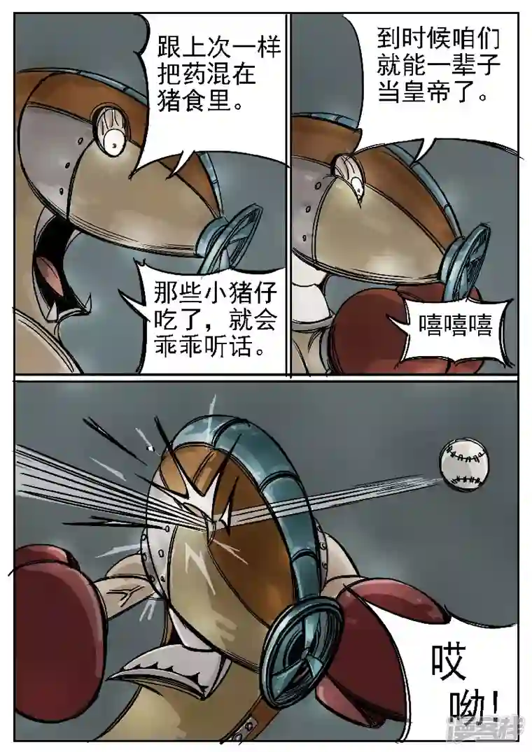 寄生虫第三回，球王