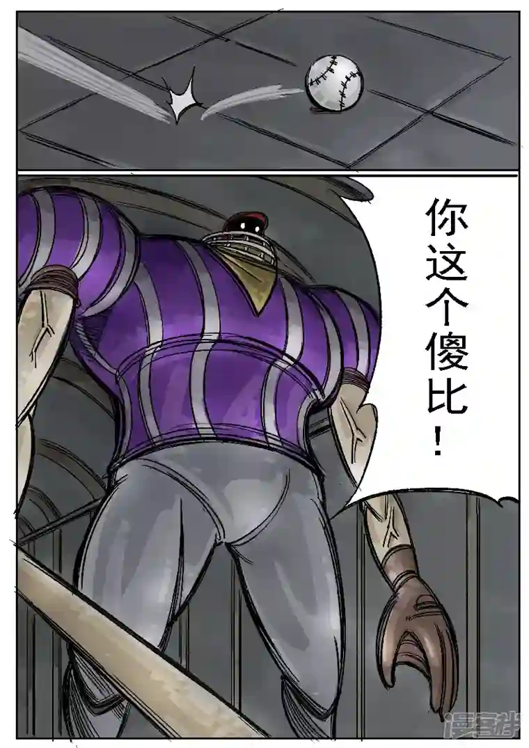 寄生虫第三回，球王