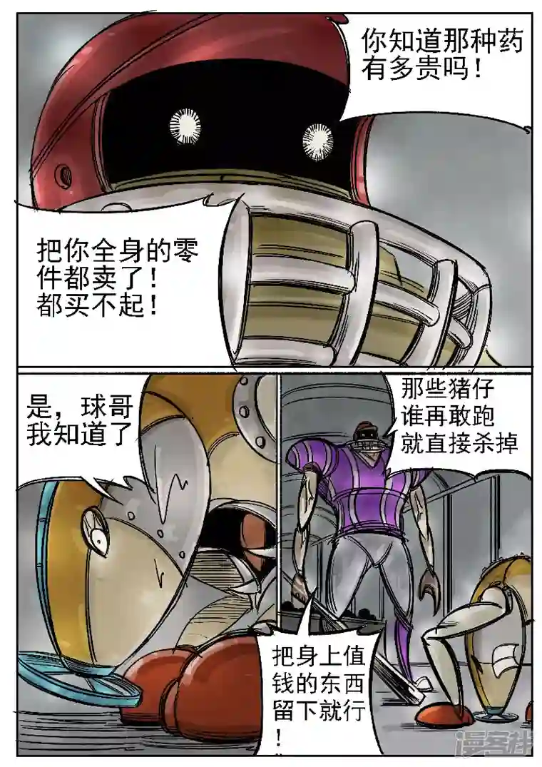 寄生虫第三回，球王