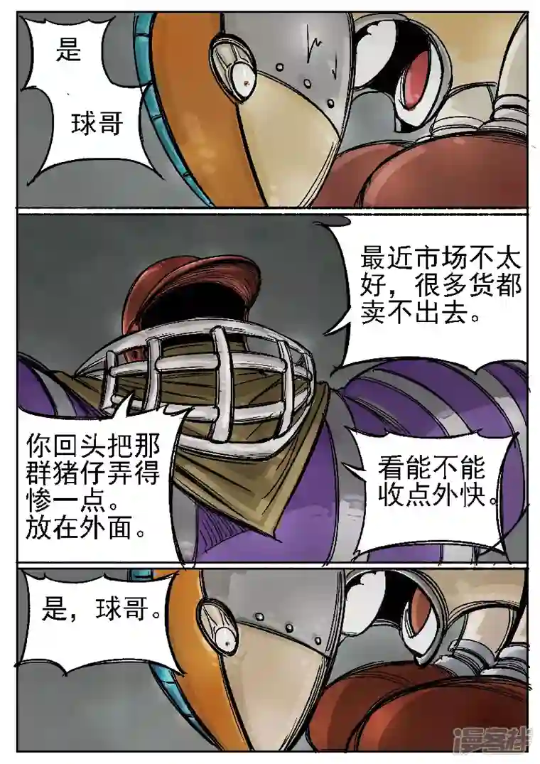 寄生虫第三回，球王