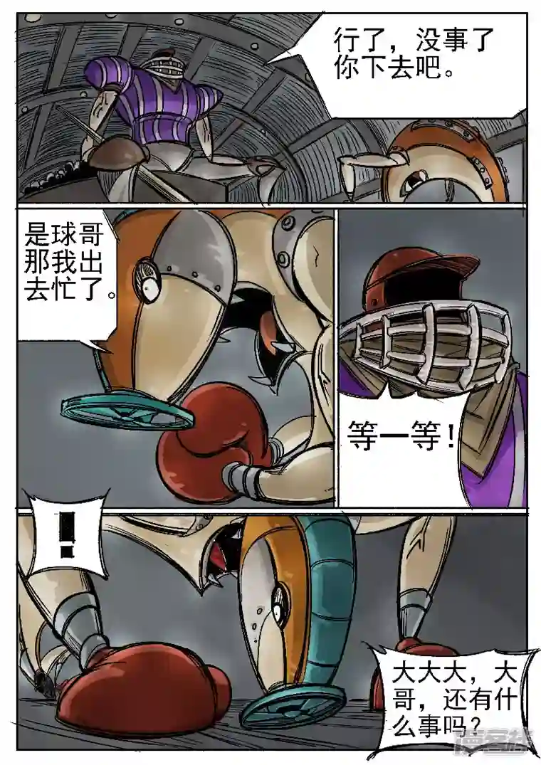 寄生虫第三回，球王