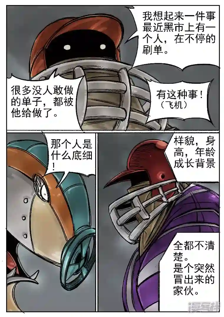 寄生虫第三回，球王