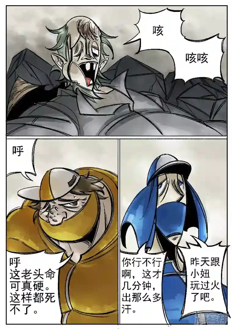 寄生虫第四话，黄狗