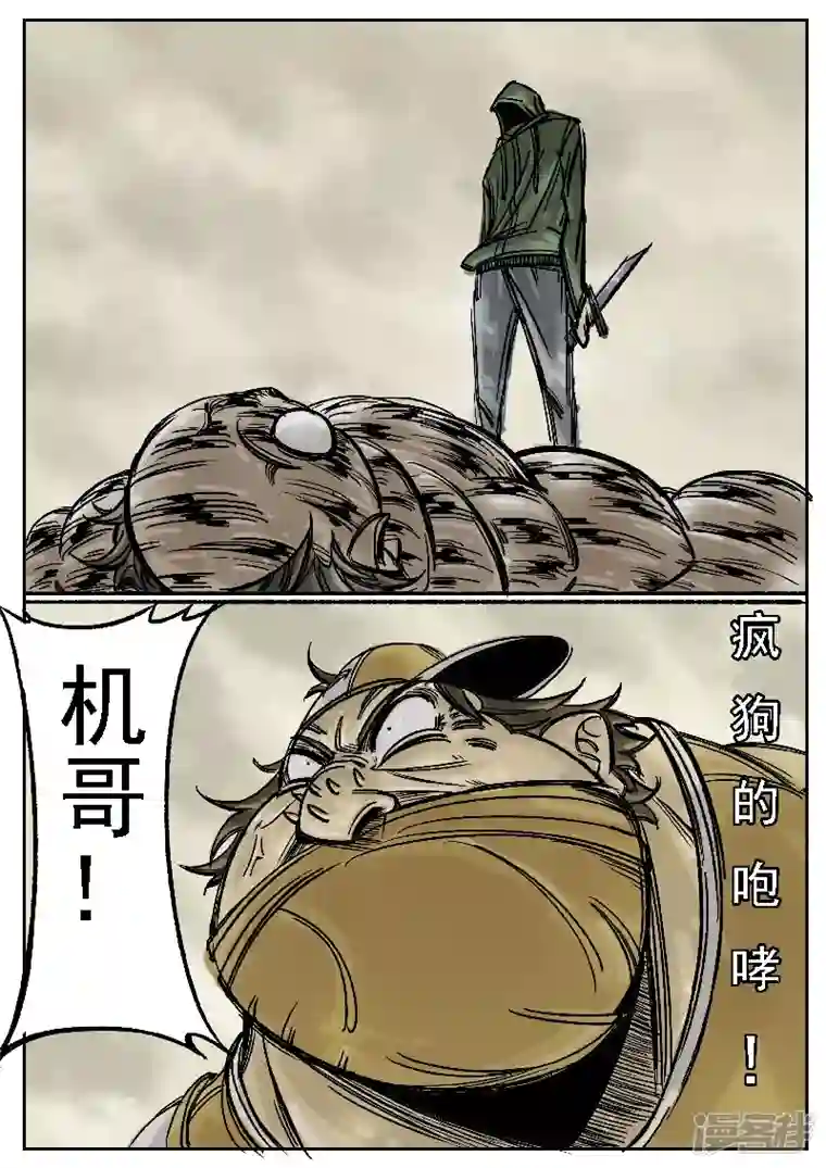 寄生虫第四话，黄狗