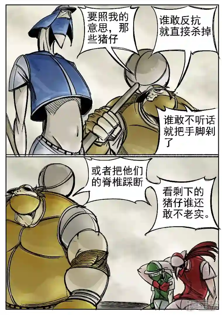 寄生虫第四话，黄狗