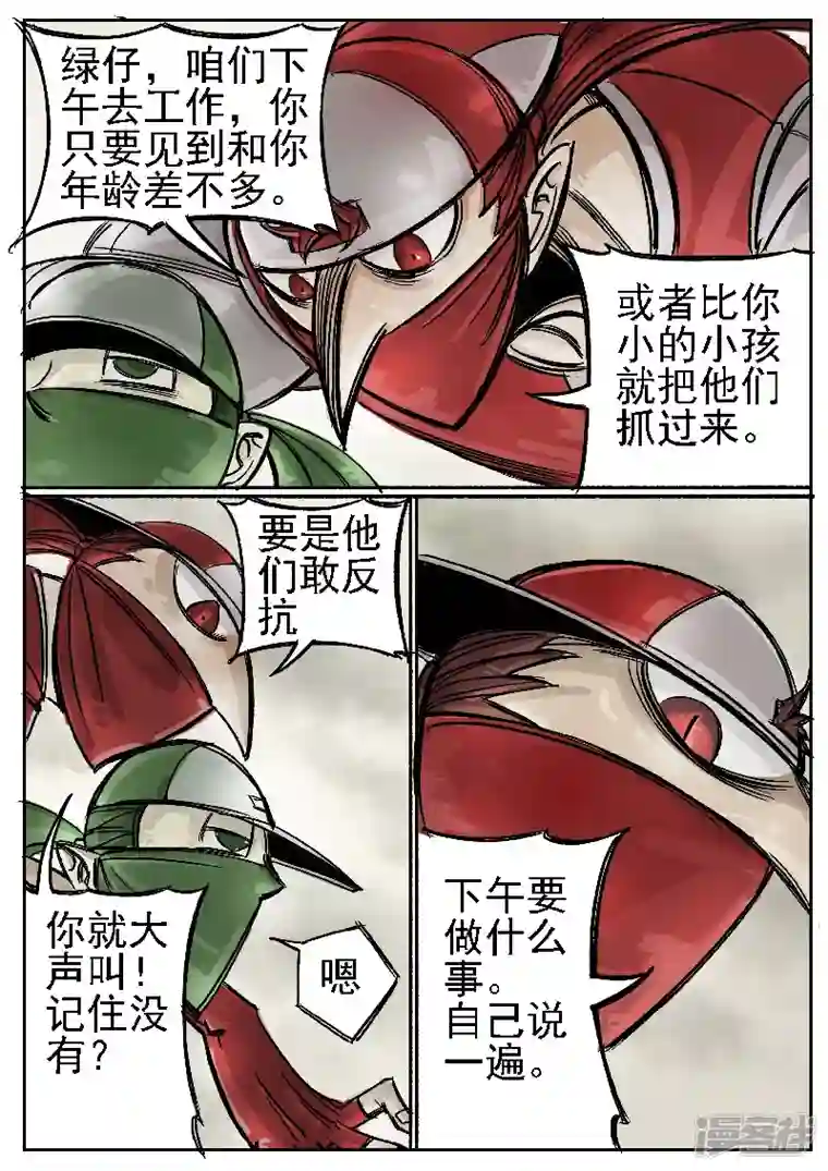 寄生虫第四话，黄狗