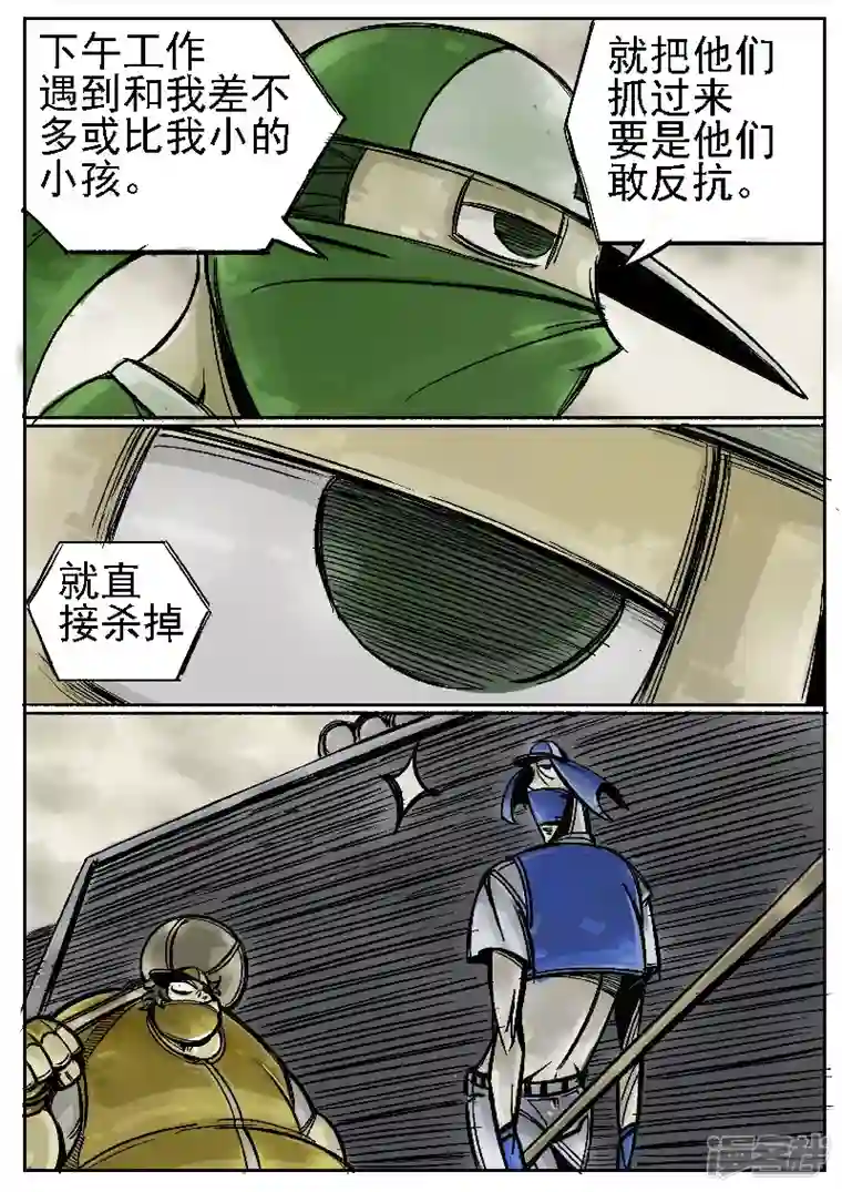 寄生虫第四话，黄狗