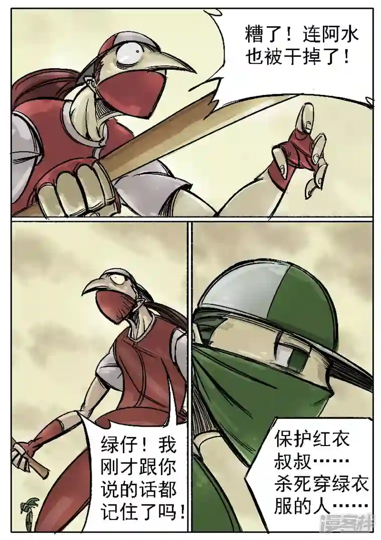 寄生虫第六话，球兵