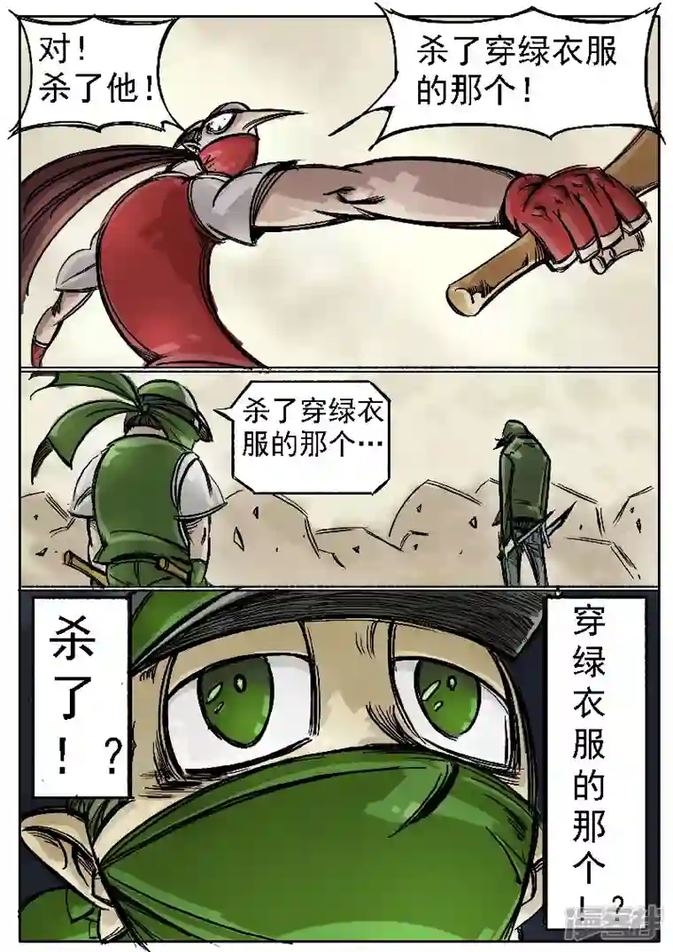 寄生虫第六话，球兵