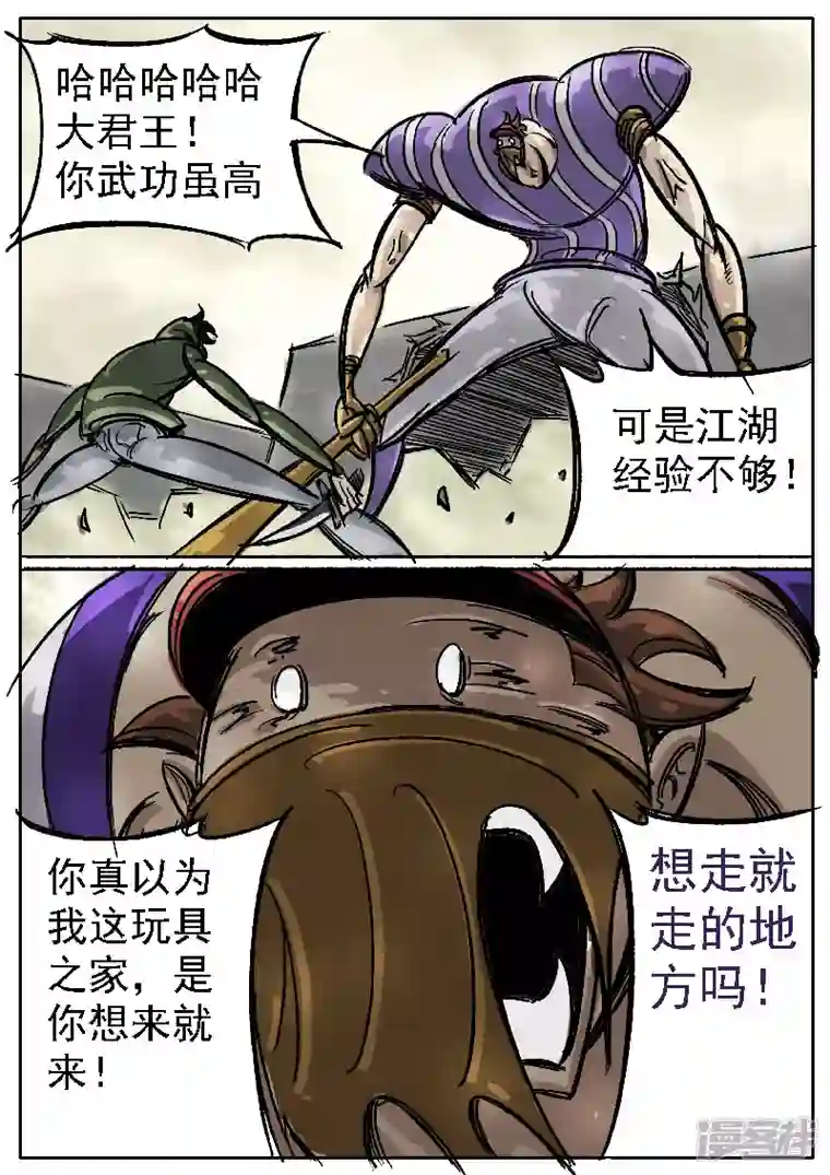 寄生虫第六话，球兵