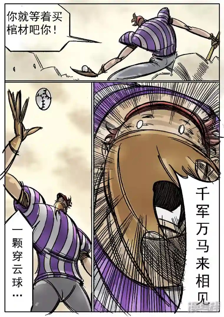 寄生虫第六话，球兵