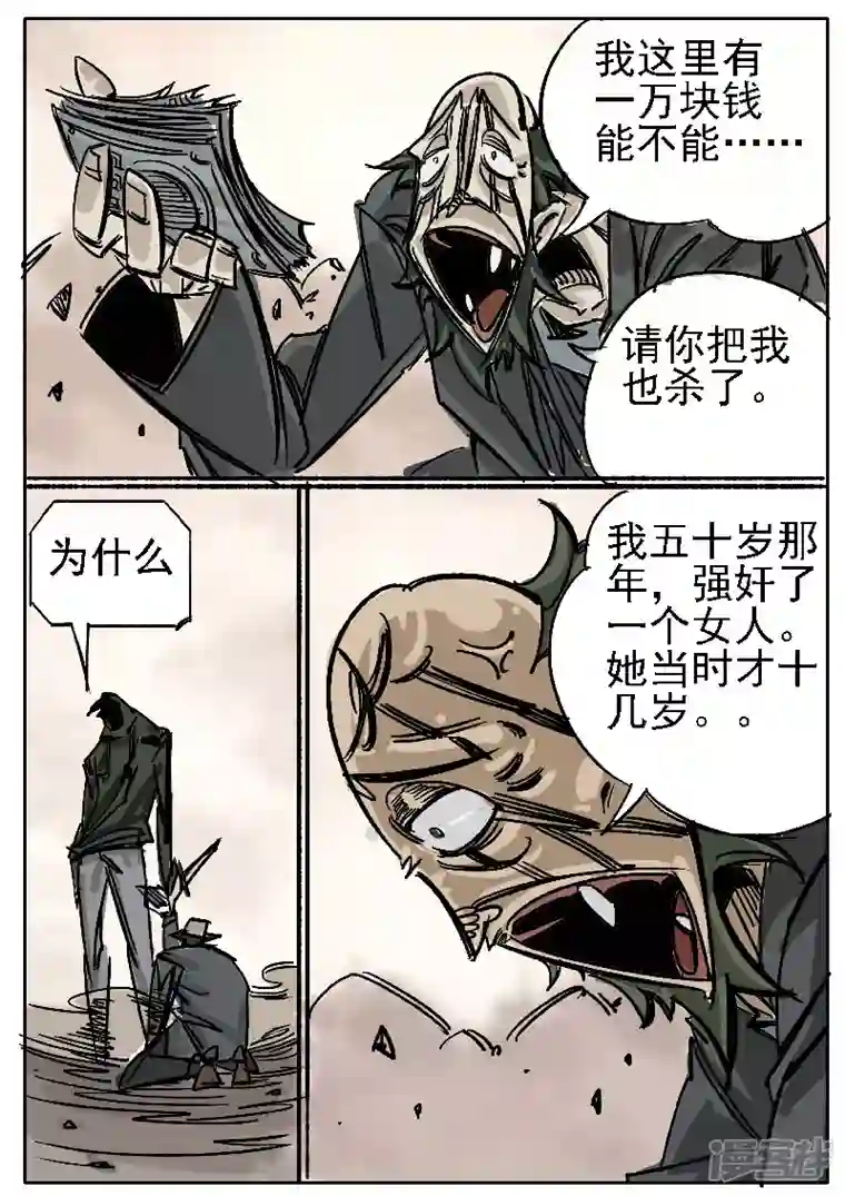 寄生虫第八话，绿仔