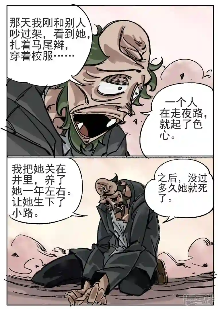 寄生虫第八话，绿仔