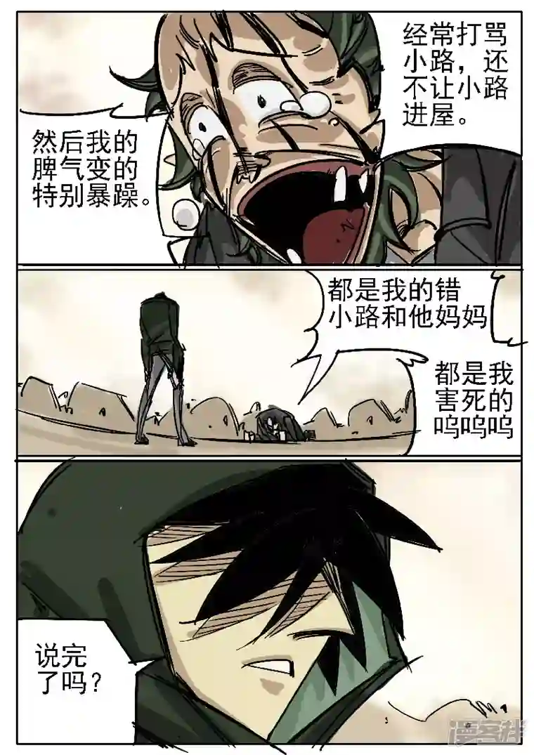 寄生虫第八话，绿仔