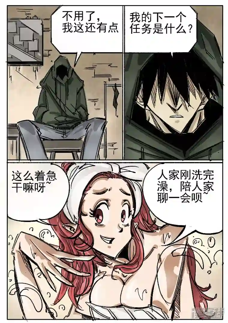 寄生虫第九话，新任务