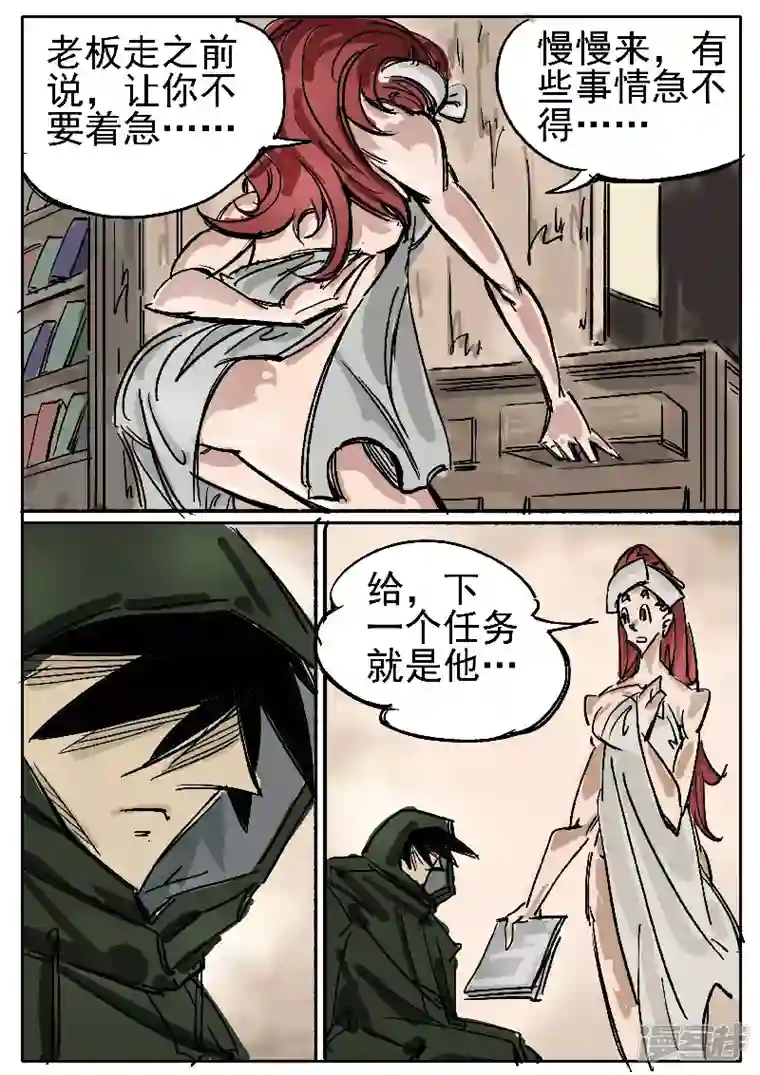 寄生虫第九话，新任务