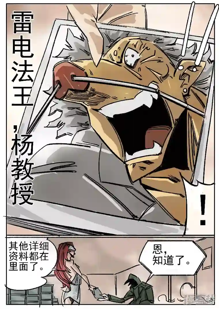 寄生虫第九话，新任务