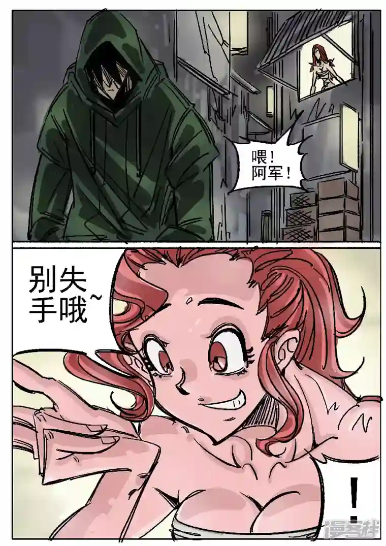 寄生虫第九话，新任务