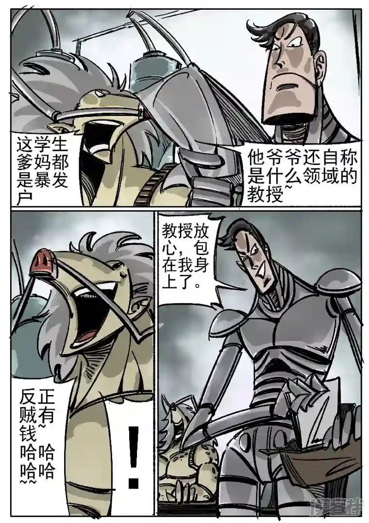 寄生虫第十话，网瘾少年