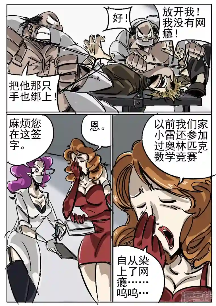 寄生虫第十话，网瘾少年