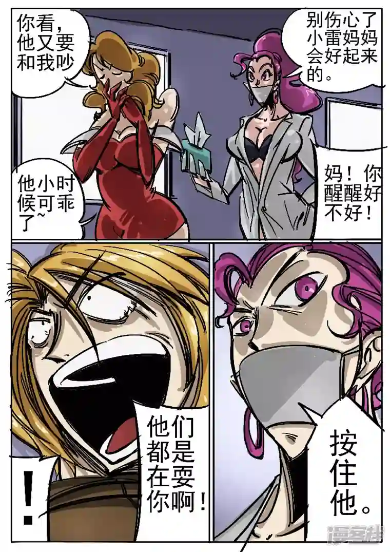 寄生虫第十话，网瘾少年