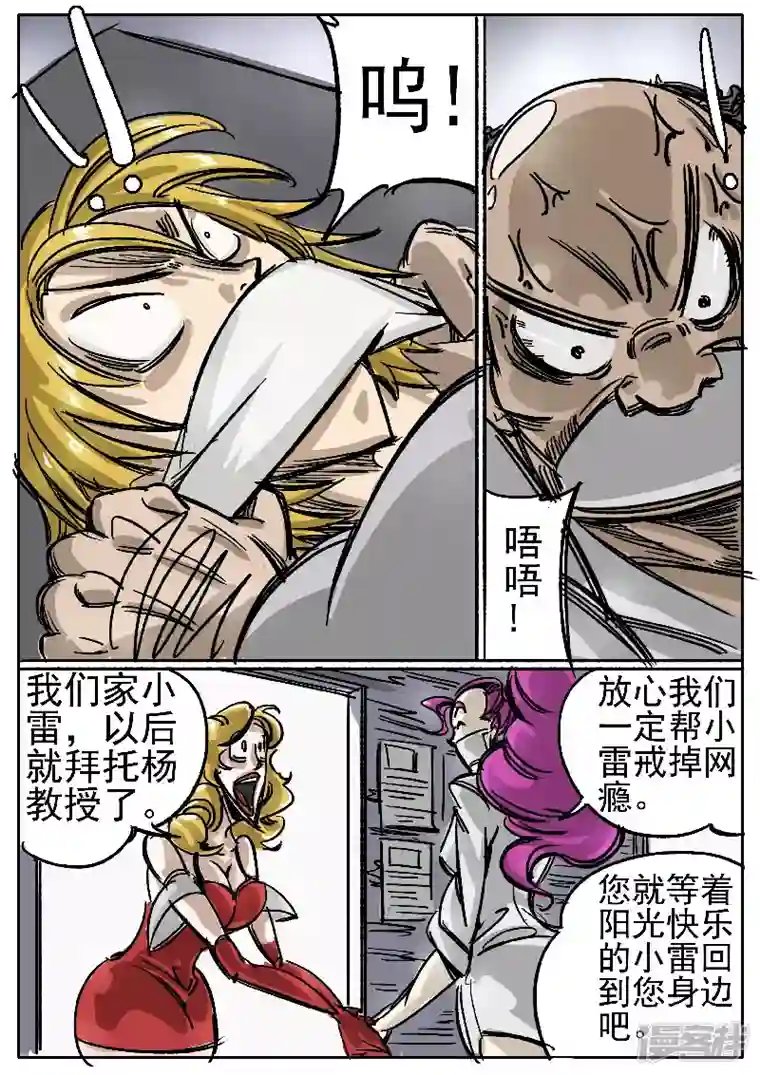 寄生虫第十话，网瘾少年