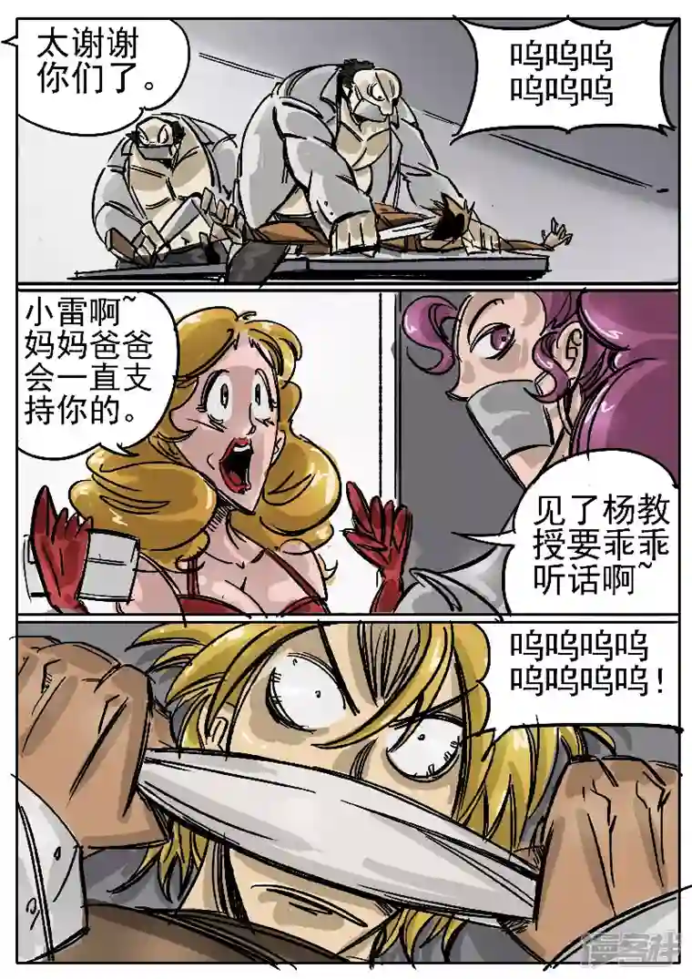 寄生虫第十话，网瘾少年