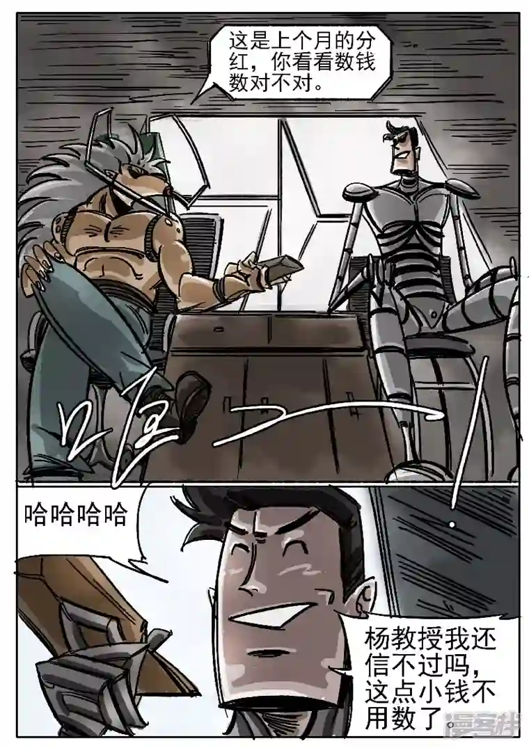 寄生虫第十话，网瘾少年