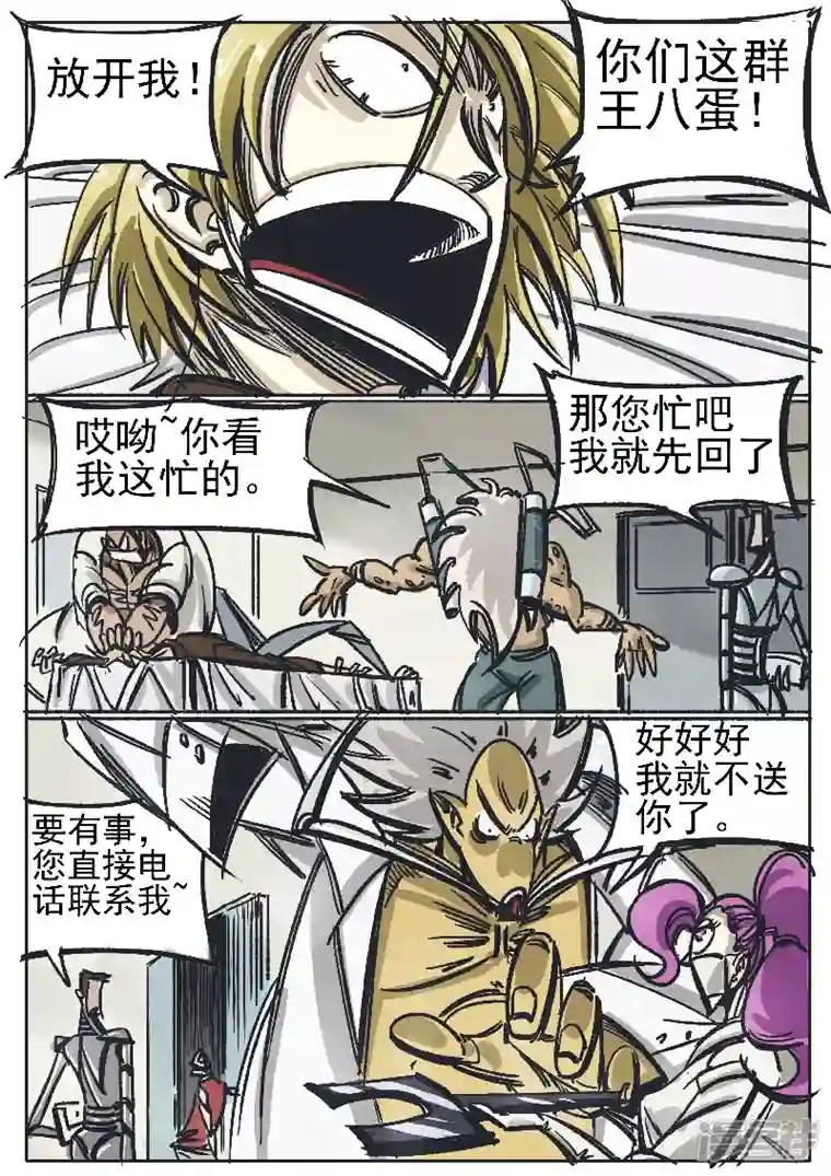 寄生虫第十一话，杨教授