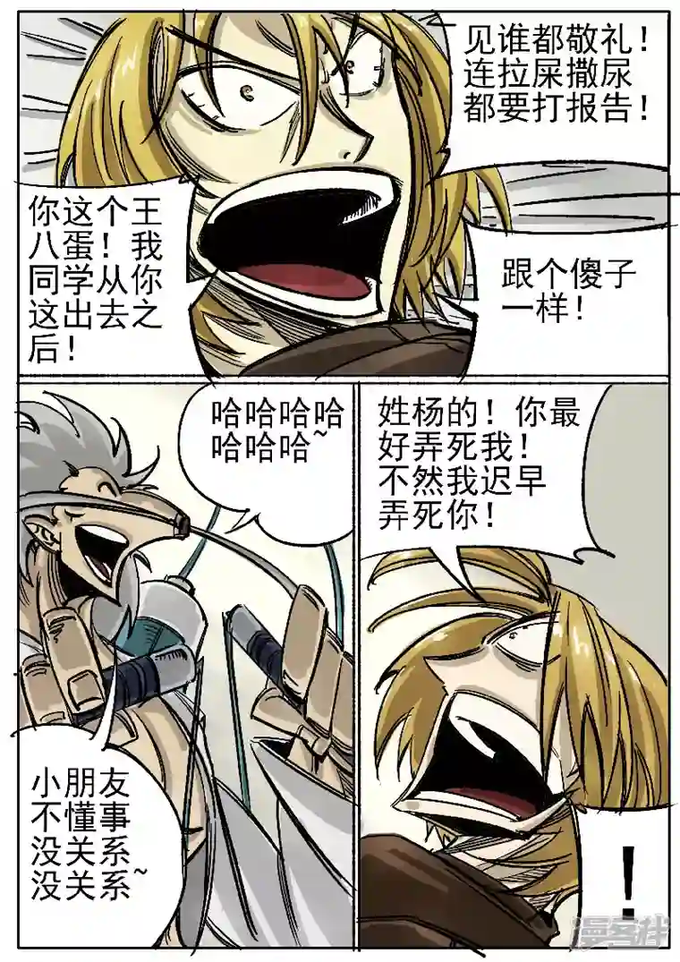 寄生虫第十一话，杨教授