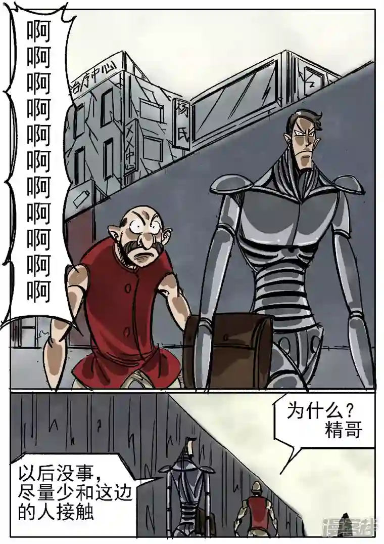 寄生虫第十一话，杨教授