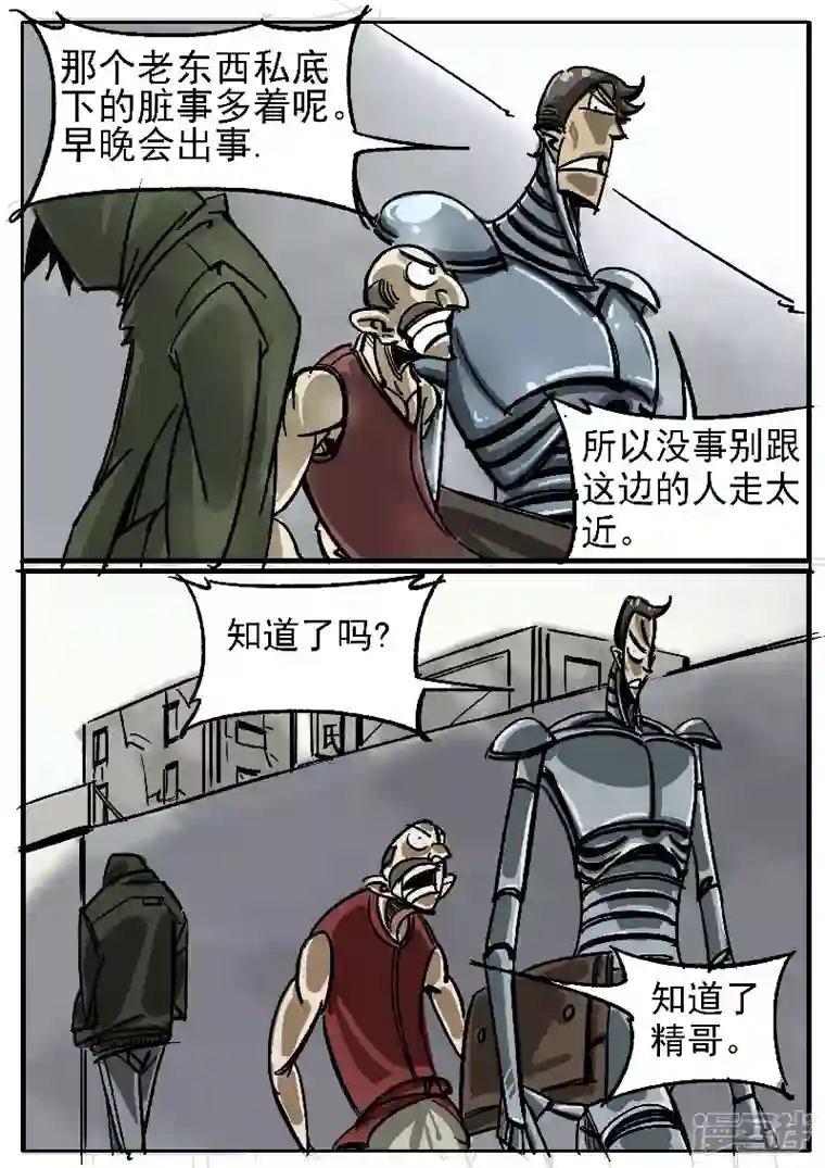 寄生虫第十一话，杨教授