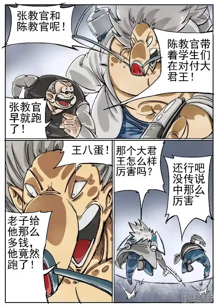 寄生虫第十三话，王牌